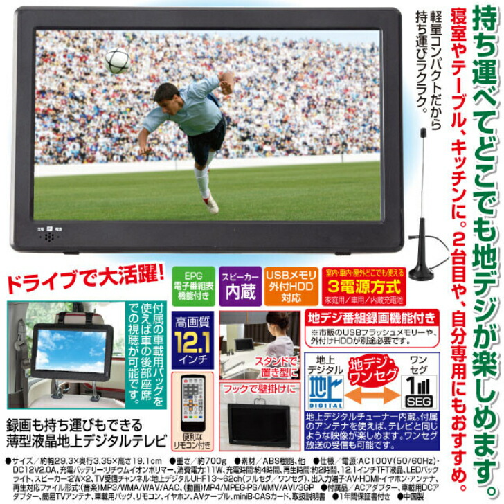 VERSOS 14インチ液晶 地上デジタルテレビ PT-IV140A ポータブル VERSOS 14インチ録画機能搭載液晶テレビ PT-IV140Aの通販