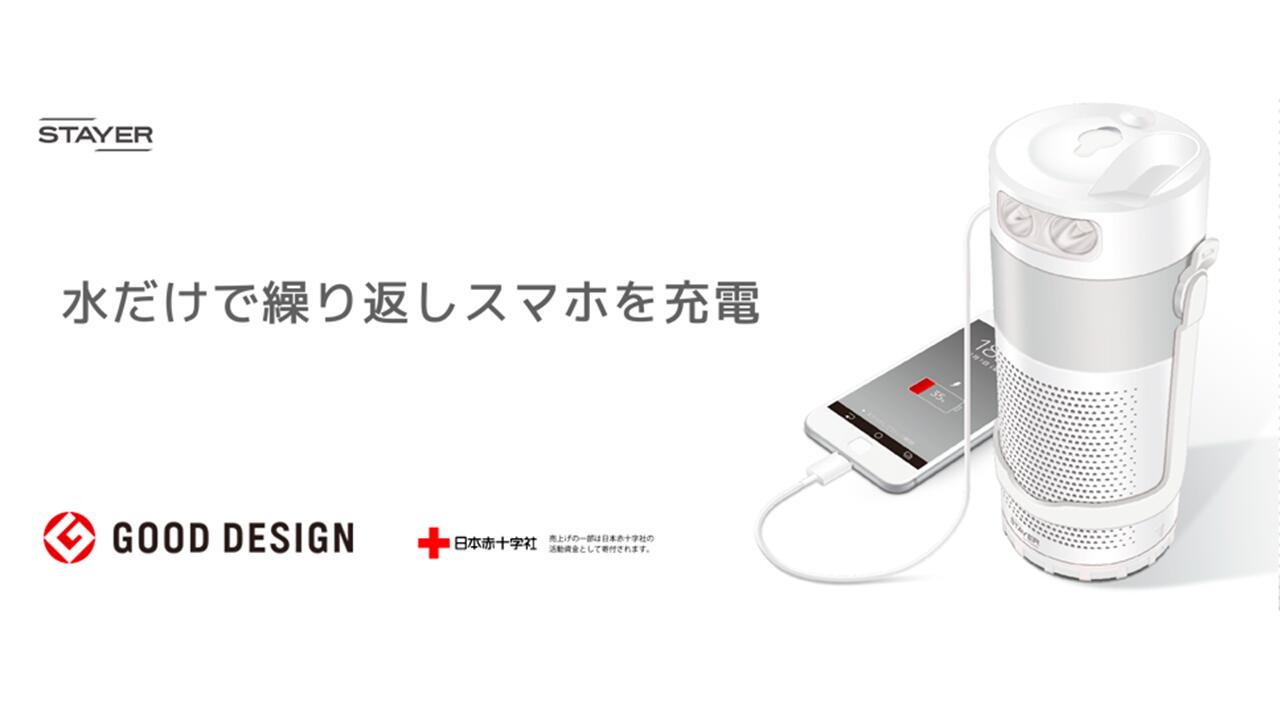 STAYER マグネ充電器 SH-GDMC-MB ステイヤー LED 懐中電灯 ランタン 充電器 水 塩 発電 防災用品 マグネシウム棒 LED懐中電灯 防水仕様 USB端子 【送料無料】｜日本AED救急組合
