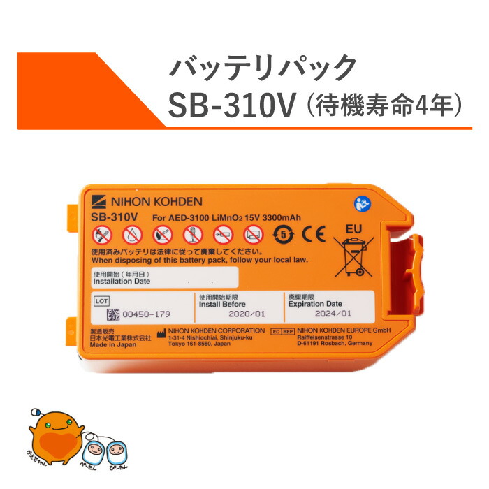 日本光電aed 自動体外式除細動器 Aed 3100用 Sb 310v バッテリ