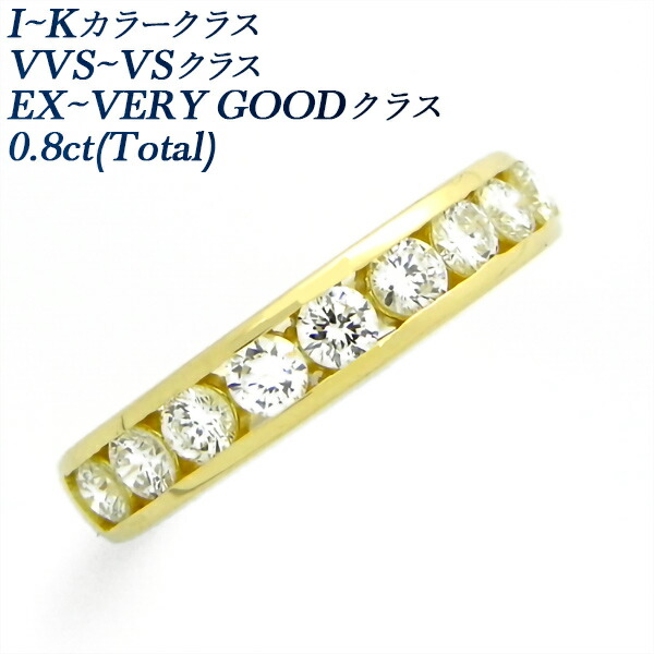 ダイヤモンド ハーフエタニティ リング 0.8ct(Total)/9石 I~K VVS~VS EX~VERY GOODクラス 18金 0.8カラット 0.80ct 9ps 18K YG ダイアモンド 指輪 婚約指輪 指環 エタニティリング エタニティー エンゲージ イエローゴールド レール留め チャンネルセッティング|エメット ジュエリー