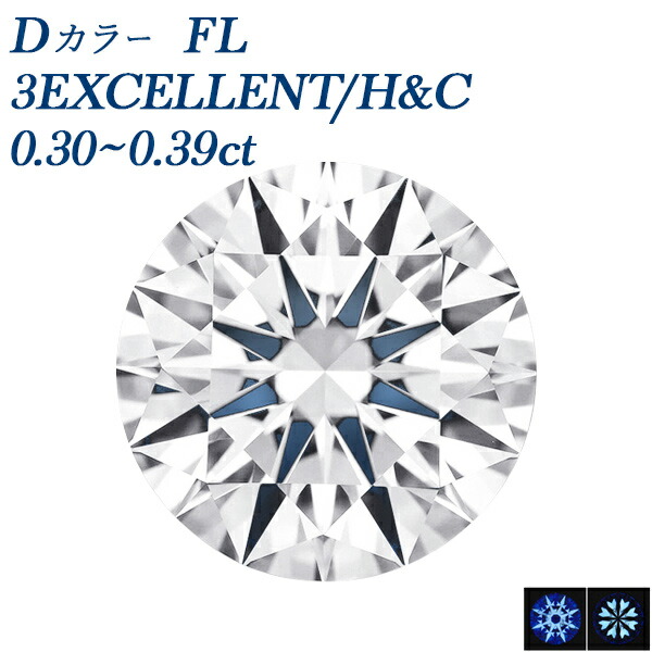0.3コンピュータ断層撮影法 D FL 3EX H\u0026C 0.3カラット 流出受け答え Flawless 目覚ましい ハート型 キューピッド 3EXCELLENT 裸石 ルース 生まれながら 完全無欠 色消し 澄み切った 滅多に無い 滅多に無い 滅多に無い金剛石 滅多に無い石 レア 最上級 D色つや