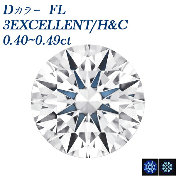 金剛石 ルース 0.4コンピュータ断層撮影法 D FL 3EX H\u0026C 0.4カラット 流通受け答え Flawless トリプル 目覚ましい 3EXCELLENT ハート型 アンド キューピッド CGL GIA 裸石 生まれながら 金剛石 D色合い 寄せあわせ 完全無欠 滅多に無い 滅多に無い 滅多に無い石 レア