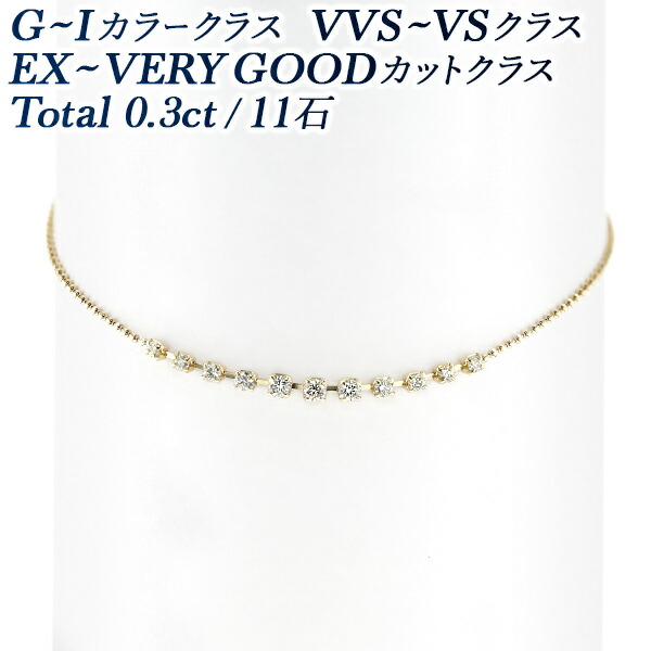 ダイヤモンド ブレスレット 0.3ct(Total)/11石 G～Iクラス VVS～VSクラス EXCELLENT～VERY GOODクラス 18金 ダイヤモンドブレスレット ダイアモンドブレスレット K18 ゴールド 0.3カラット ラインブレスレット ステーションブレスレット ダイヤブレス ダイアブレス｜エメット ジュエリー