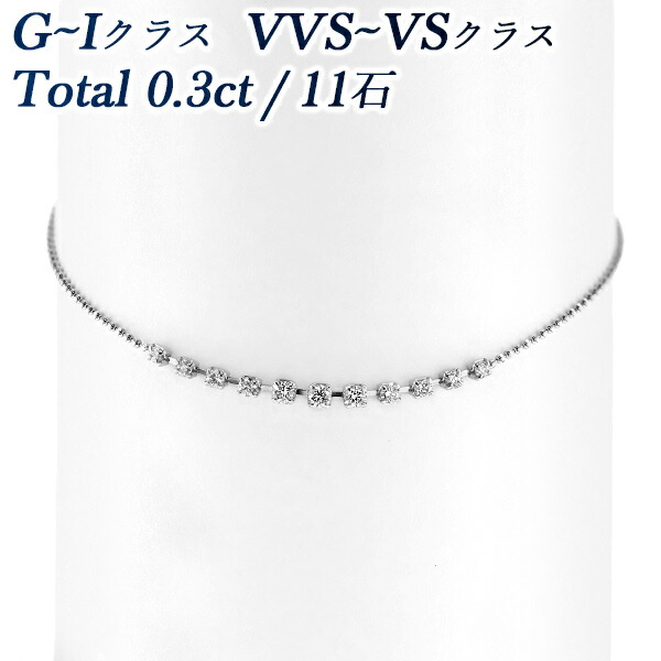 ラッピング不可】 ダイヤモンド ブレスレット 0.34ct Total 11石 VS