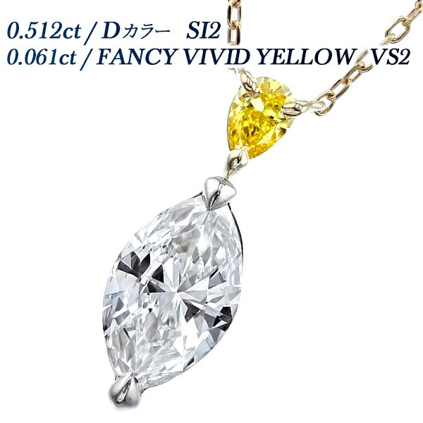 ごオーダ跡取り5 Off ダイア 首飾 0 512ct Si2 D マーキスブリリアントカット 18黄金 プラチナ Pt900 K18 K18yg 0 5ct 0 5カラット Dカラー 黄み時刻表モンド イエローダイヤ カラーダイヤモンド ファンシーイエロー ダイヤモンドシャンデリヤ ペンダント Ogival Com My