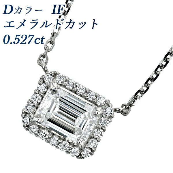 ダイヤモンド ネックレス 0.5ct D IF エメラルドカット プラチナ 0.5カラット ファンシーカット 天然 ダイヤモンドネックレス ダイヤネックレス ダイアネックレス ペンダント ダイヤ ダイア エメラルドカット diamond ヘイロー 取り巻き スクエア