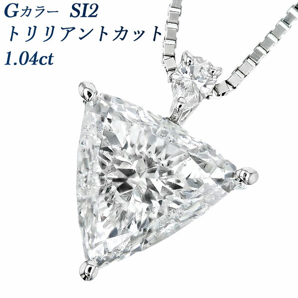 ダイヤモンド ネックレス 一粒 1ct G SI2 トリリアントカット プラチナ 1カラット ファンシーカット ダイヤモンドネックレス ダイアモンドネックレス ダイアネックレス ダイヤネックレス ペンダント ダイヤ ダイア 三角 トライアングル|エメット ジュエリー