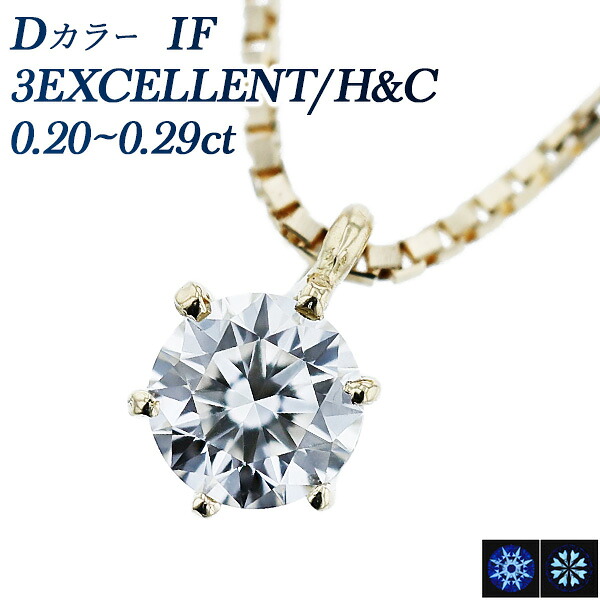 ダイヤモンド ネックレス 一粒 0.2ct D IF 3EX H&C 18金 ゴールド 0.2ct 0.2カラット インタナリー フローレス ダイヤネックレス ダイアネックレス ダイア ダイアモンド diamond 3EXCELLENT エクセレント ハート キューピッド スタッド 一生もの|エメット ジュエリー