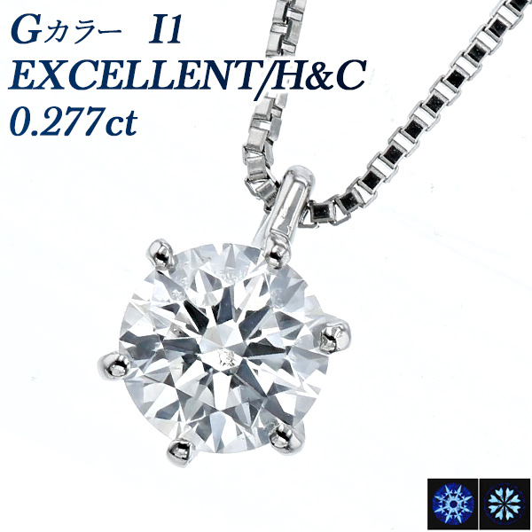 【楽天市場】【ポイント5倍】ダイヤモンド ネックレス 0.277ct G I1 EX H&C プラチナ 一粒 Pt900 0.2ct 0.2