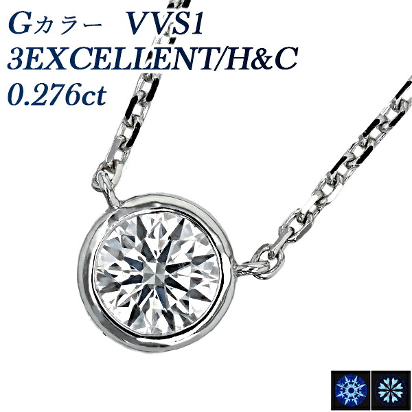 ダイヤモンド ネックレス 一粒 0.2ct G VVS1 3EX H&C プラチナ 0.2カラット 覆輪 フクリン ふくりん ベゼル ガードルセッティング 3EXCELLENT エクセレント ハート キューピッド ダイヤネックレス ペンダント ダイアモンド diamond｜エメット ジュエリー