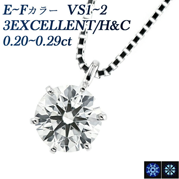 ダイヤモンド ネックレス 一粒 0.2ct E～F VS1～2 3EX H&C プラチナ 0.2ct 0.2カラット エクセレント EXCELLENT ハート キューピット CGL 6本爪 スタッド ダイヤネック ダイヤモンドネックレス ダイアモンド ダイアネックレス