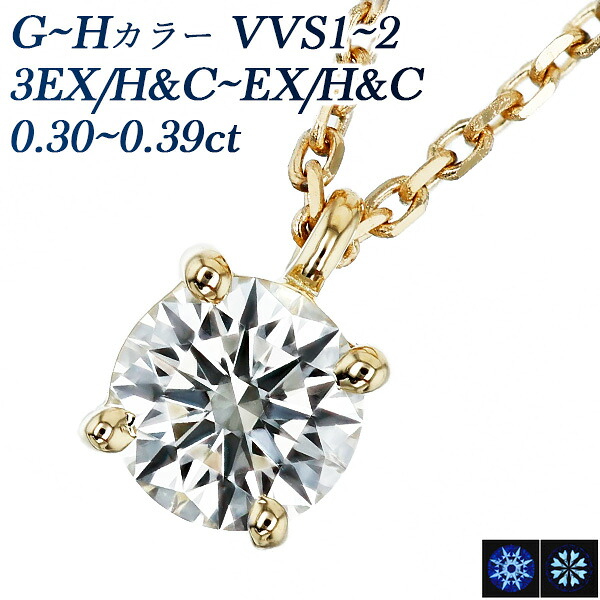 ダイヤモンド ネックレス 0.3ct G~H VVS1~VVS2 3EX H&C~EX H&C 4本爪 18金 一粒 0.3カラット EXCELLENT エクセレント ハート キューピット 18金 イエローゴールド 4本爪 ダイヤ ダイヤモンドペンダント ダイア ダイアネックレス ダイアモンド ソリティア|エメット ジュエリー
