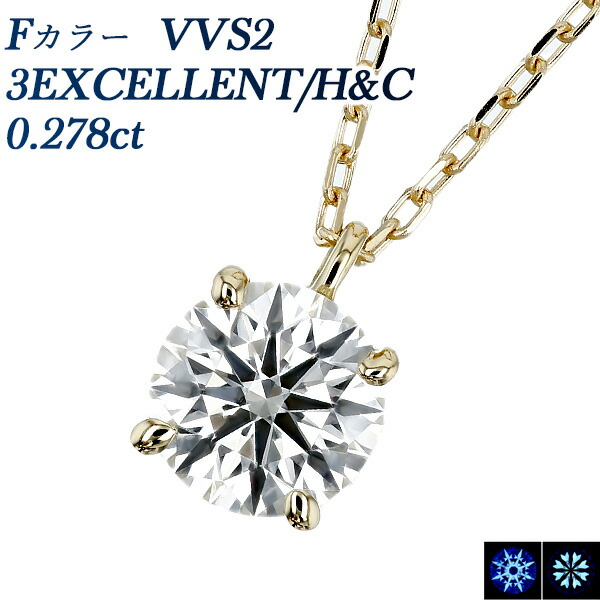 ダイヤモンド ネックレス 一粒 0.2ct F VVS2 3EX H&C 18金 0.2カラット ダイヤモンドネックレス ダイヤネックレス ペンダント ダイアモンド ダイアモンドネックレス ダイア diamond 18金 4本爪 EXCELLENT ハートアンドキューピッド｜エメット ジュエリー