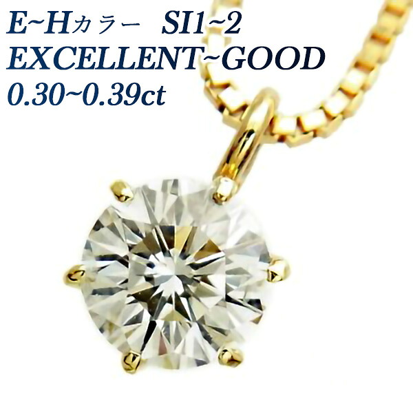 ダイヤモンド ネックレス 一粒 0.3ct E~H SI1~SI2 EXCELLENT~GOOD 18金 0.3ct 0.3カラット K18 ダイアモンド ダイアネックレス ダイヤネックレス ダイヤモンドペンダント ダイヤ シンプル ペンダント スタッド diamond 18金 ソリティア