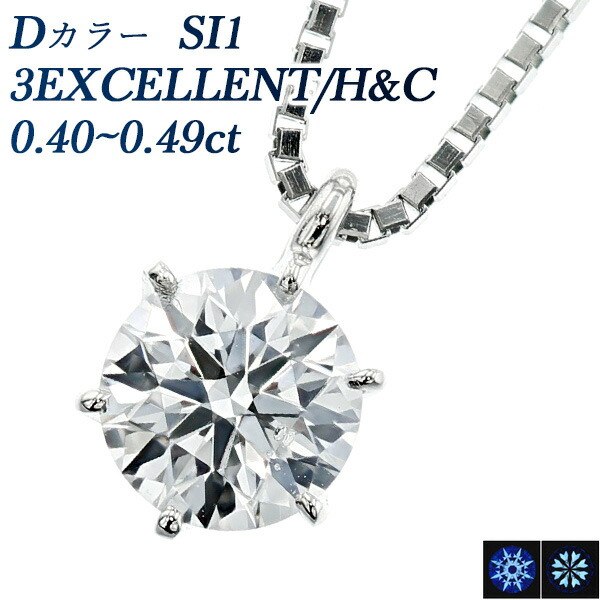 ダイヤモンド ネックレス 0.4ct D SI1 3EX H&C プラチナ 一粒 3EXCELLENT エクセレント ハート キューピット 0.4ct 0.4カラット Pt900 6本爪 スタッド ダイヤモンドネックレス ダイヤモンド ペンダント ダイヤネックレス ソリティア｜エメット ジュエリー