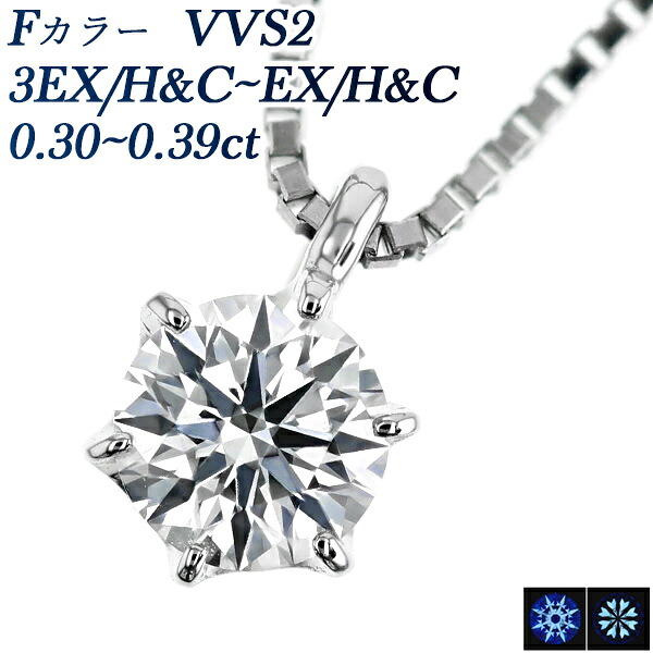 ダイヤモンド ネックレス 一粒 0.3ct F VVS2 3EX H&C～EX H&C プラチナ 0.3ct 0.3カラット EXCELLENT エクセレント ハート キューピッド ペンダント ダイアモンドネックレス ダイヤネックレス ペンダント ダイアモンド ソリティア pendant｜エメット ジュエリー