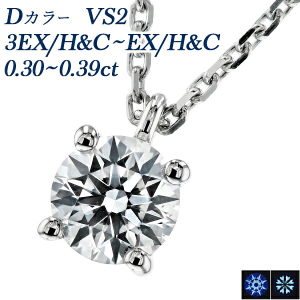 ダイヤモンド ネックレス 一粒 0.3ct D VS2 3EX H&C~EX H&C プラチナ 0.3カラット EXCELLENT エクセレント ハート キューピッド Pt950 Pt 4本爪 ソリティア ダイヤモンドネックレス ダイヤネックレス ダイアモンド Dカラー|エメット ジュエリー