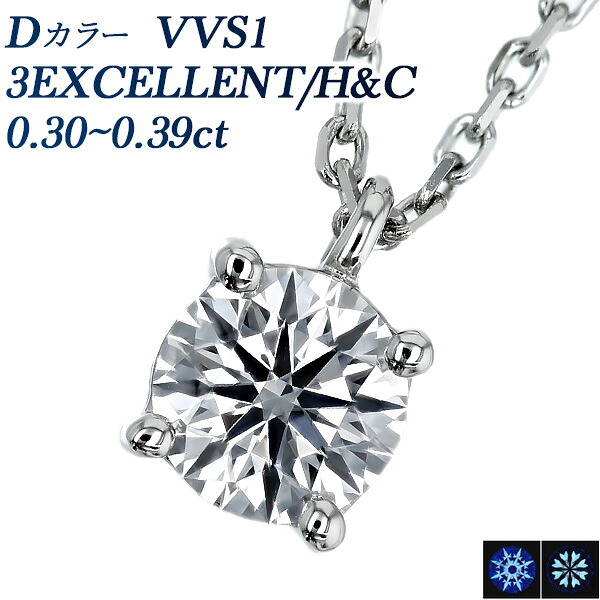 ダイヤモンド ネックレス 一粒 0.3ct D VVS1 3EX H&C プラチナ Pt950 0.3カラット ダイアモンドネックレス ダイアネックレス ダイア ダイヤモンドネックレス ダイヤモンドペンダント diamond 3EXCELLENT ソリティア ハート キューピッド 4本爪｜エメット ジュエリー