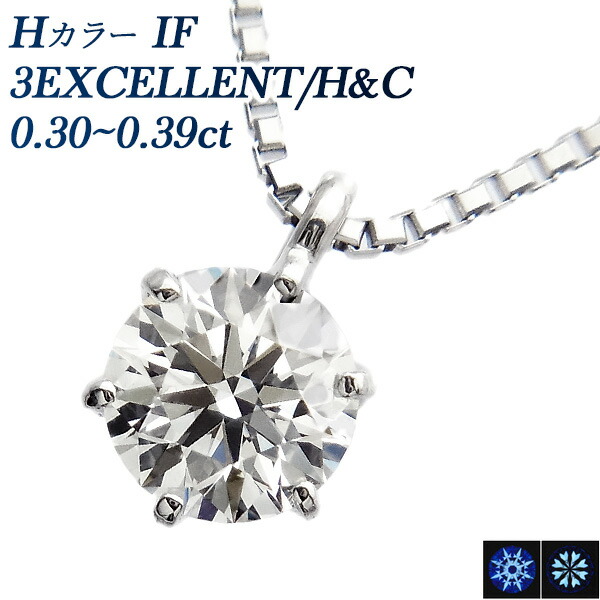 ダイヤモンド ネックレス 一粒 0.3ct H IF 3EX H&C プラチナ 0.3カラット エクセレント ハート キューピッド ダイアモンド ダイアネックレス ダイヤ ダイヤモンドネックレス ダイアモンドネックレス ペンダント 3EXCELLENT diamond|エメット ジュエリー