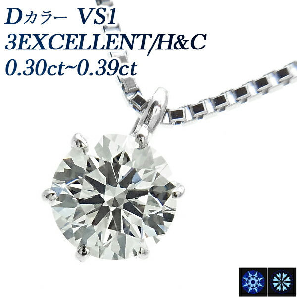 楽天市場】ダイヤモンド ネックレス 0.3ct D VS2 3EX H&C プラチナ 一粒 1粒 0.3ct 0.3カラット EXCELLENT  ハート キューピッド CGL Pt 6本爪 スタッド ダイヤネックレス ダイヤモンドネックレス ペンダント ダイアモンドネックレス Dカラー :  エメット ジュエリー