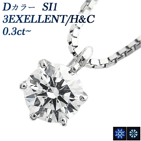 楽天市場】ダイヤモンド ネックレス 0.3ct D SI1 3EX H&C プラチナ 一 