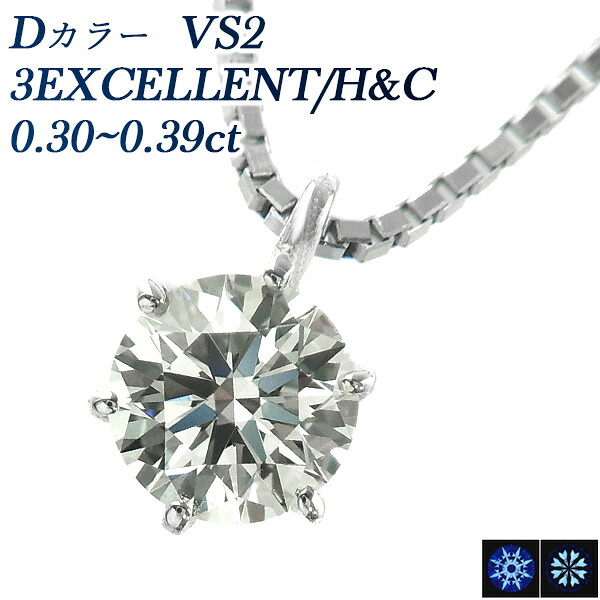 ダイヤモンド ネックレス 一粒 0.3ct D VS2 3EX H&C プラチナ 0.3カラット EXCELLENT ハート キューピッド CGL スタッド ダイヤネックレス ダイヤモンドネックレス ペンダント ダイアモンドネックレス Dカラー ファーストジュエリー