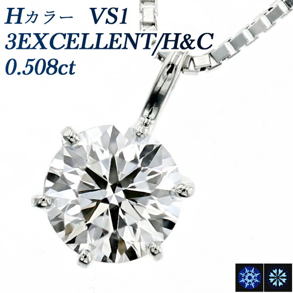 大好き ネックレス ペンダント ダイア ダイアネックレス ダイヤネックレス 0 5カラット 0 5ct Pt 一粒 プラチナ Vs1 H 3excellent H C 0 508ct ネックレス ダイヤモンド ダイアモンド スタッド キューピッド ハート エクセレント トリプル Diamond Www Dgb Gov Bf