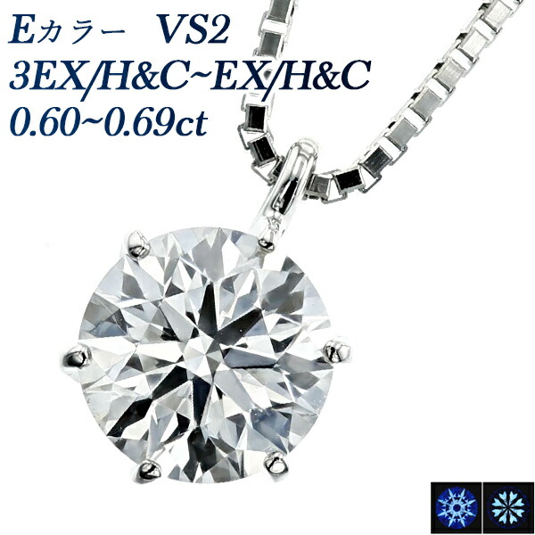 ダイヤモンド ネックレス 一粒 0.6ct E VS2 3EX H&C～EX H&C プラチナ 0.6ct 0.6カラット Pt ハート キューピッド EXCELLENT ダイアモンドネックレス ダイアモンド ダイアネックレス ダイヤ ダイヤモンドネックレス ダイヤモンドペンダント diamond ソリティア｜エメット ジュエリー