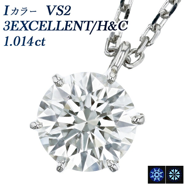 ダイヤモンド ネックレス 一粒 1ct I VS2 3EX H&C プラチナ 1カラット 大粒 Pt900 ダイヤネックレス ダイヤ ペンダント ダイアモンドネックレス ダイアネックレス ダイア ハート アンド キューピッド エクセレント 天然 diamond ソリティア|エメット ジュエリー