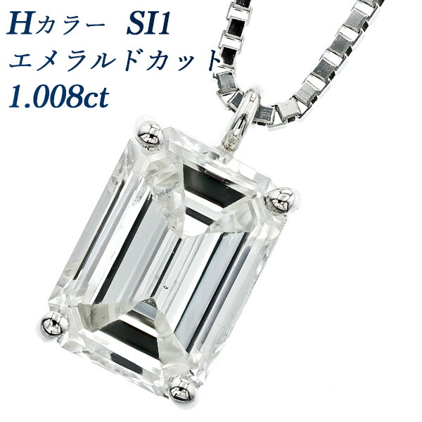 GSTV Pt エメラルドカット ダイヤ ペンダントトップ 0.50 D SI1 GSTV Pt エメラルドカット ダイヤ ペンダントトップ 0.50 D SI1