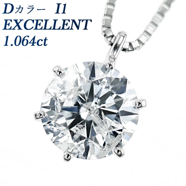 【楽天市場】ダイヤモンド ネックレス 1.064ct D I1 EX プラチナ 一粒 1カラット 1ct ダイヤネックレス ダイヤモンド