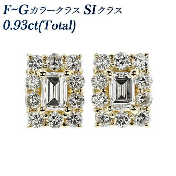 全国総量無料で ピアス ダイヤピアス ダイヤモンドピアス 0 9カラット 0 9ct 18金 Siクラス F Gクラス ステップカット ラウンドブリリアントカット 0 93ct Total ピアス ダイヤモンド K18 ピアス通販 ダイアピアス ダイアモンド デザインピアス K18yg Www Lota Cl