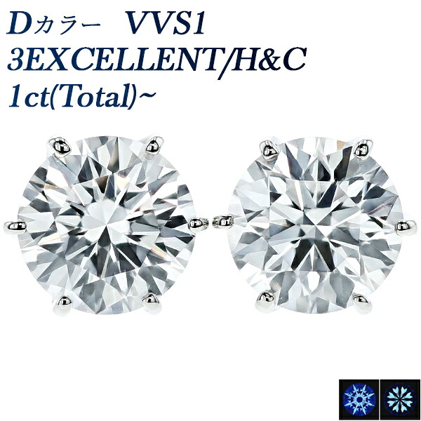 ダイヤモンド ピアス 一粒 1ct(Total) D VVS1 3EX H&C プラチナ 1カラット 3EXCELLENT エクセレント ハート キューピッド CGL ダイヤモンドピアス ダイヤピアス ダイヤ ダイアモンド ダイア スタッド diamond