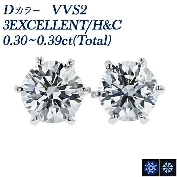 ダイヤモンド ピアス 一粒 0.3ct(Total) D VVS2 3EX H&C プラチナ 0.3カラット 0.3ct エクセレント ハート キューピッド ダイアモンド ダイアピアス ダイア ダイヤモンドピアス diamond 3EXCELLENT ダイヤピアス ダイヤ ピアス スタッド｜エメット ジュエリー