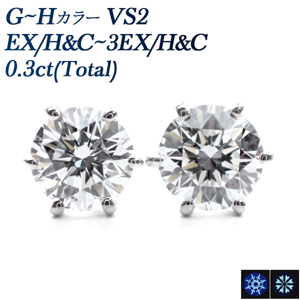 かわいい新作 ダイヤモンド ピアス 0.3ct Total G〜H VS2 EX〜3EX HC