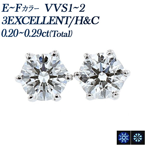 ダイヤモンド ピアス 0.2ct(Total) E~F VVS1~2 3EX H&C プラチナ 一粒 Pt 0.2カラット EXCELLENT エクセレント ダイヤモンドピアス ダイヤピアス ダイヤ ダイアモンド ダイアモンドピアス ダイア diamond スタッド ソリティア|エメット ジュエリー