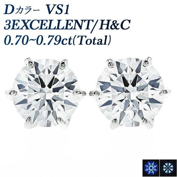 ダイヤモンド ピアス 一粒 0.7ct(Total) D VS1 3EX H&C プラチナ 0.7カラット エクセレント ハート キューピッド ダイアモンド ダイアピアス ダイア ダイヤモンドピアス ダイヤピアス diamond スタッド ソリティア Dカラー 3EXCELLENT｜エメット ジュエリー