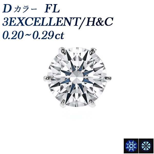 ダイヤモンド ピアス 片耳用 一粒 0.2ct D FL 3EX H&C プラチナ 0.2カラット フローレス Flawless EXCELLENT エクセレント ハート アンド キューピッド キューピット Dカラー 稀少 希少石 レア ダイア ダイアモンド ダイヤ ダイヤピアス スタッド｜エメット ジュエリー