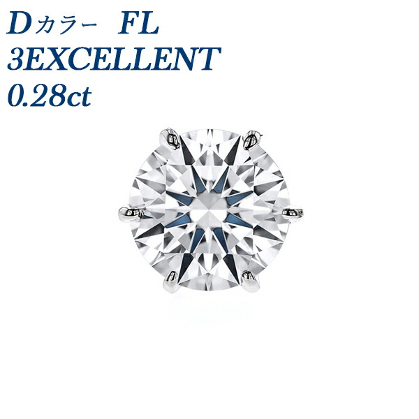 ダイヤモンド ピアス (片耳用) 一粒 0.2ct D FL 3EX プラチナ 0.2カラット フローレス Flawless EXCELLENT トリプル エクセレント Dカラー 稀少 希少石 レア ダイア ダイアモンド ダイヤ ダイヤピアス スタッド