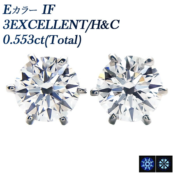 ダイヤモンド ピアス 0.553ct(Total) E IF 3EX H&C プラチナ 一粒 0.5ct 0.5カラット EXCELLENT インターナリーフローレス ダイヤモンドピアス ダイヤピアス ダイヤ ダイアモンドピアス ダイアモンド ダイアピアス ダイア スタッド プラチナ Pt ソリティア｜エメット ジュエリー