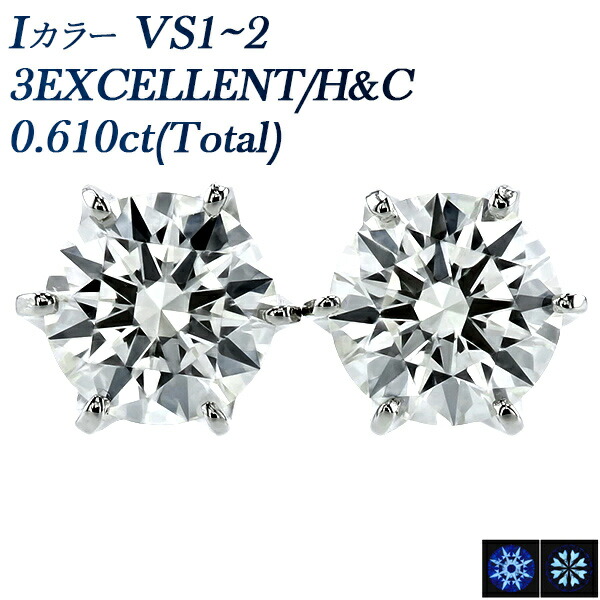 ダイヤモンド ピアス 0.6ct(Total) VS1～2 I 3EX H&C プラチナ 一粒 Pt Pt900 0.6カラット エクセレント ハート キューピッド ダイヤモンドピアス ダイヤピアス ダイヤ ダイアモンド ダイアモンドピアス ダイア diamond スタッド ソリティア