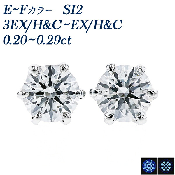 ダイヤモンド ピアス 0.2ct(Total) E～F SI2 3EX H&C～EX H&C プラチナ 一粒 Pt 0.2カラット EXCELLENT エクセレント ダイヤモンドピアス ダイヤピアス ダイヤ ダイアモンド ダイアモンドピアス ダイア diamond スタッド ソリティア｜エメット ジュエリー