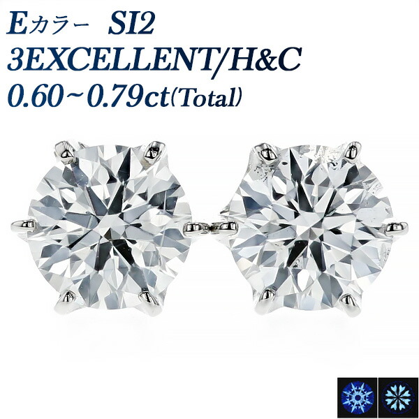ダイヤモンド ピアス 一粒 0.6～0.7ct(Total) E SI2 3EX H&C プラチナ 0.6カラット 0.7カラット ダイアモンド ダイアピアス ダイア ダイヤモンドピアス ダイヤピアス ダイヤ ダイアモンドピアス CGL diamond｜エメット ジュエリー