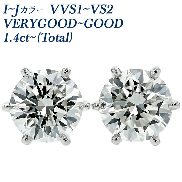 ダイヤモンド ピアス 一粒 1.4ct～(Total) I～J VVS1～VS2 VERY GOOD～GOOD プラチナ Pt900 大粒 ダイアモンド ダイアモンド ダイアピアス ダイア ダイヤモンドピアス ダイヤピアス diamond スタッド ソリティア 217,250円