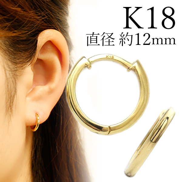楽天市場】フープピアス 両耳用 中折れ式 K18 直径10mm K18YG 18金 18K