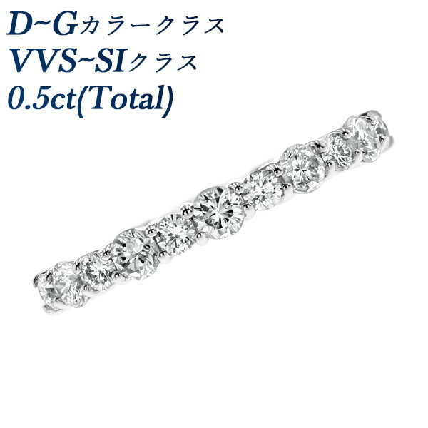 超激得SALE ダイヤモンド ハーフエタニティ リング 0.5ct Total VVS 