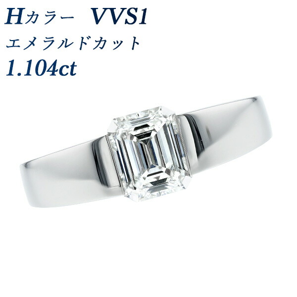 ダイヤモンド リング 1.104ct H VVS1エメラルドカット プラチナ 1ct 1カラット ダイヤモンドリング リング 指輪 タンクリング Pt900 Pt 一粒 エメラルド ダイヤモンド ring diamond｜エメット ジュエリー