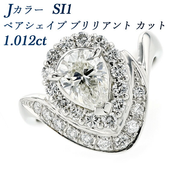 ダイヤモンド リング 1.012ct J SI1 ペアシェイプブリリアントカット プラチナ 1ct 1カラット ダイヤモンドリング ダイヤリング 大粒 指輪 ring Pt Pt900 デザインリング ゴージャス ラグジュアリー 豪華
