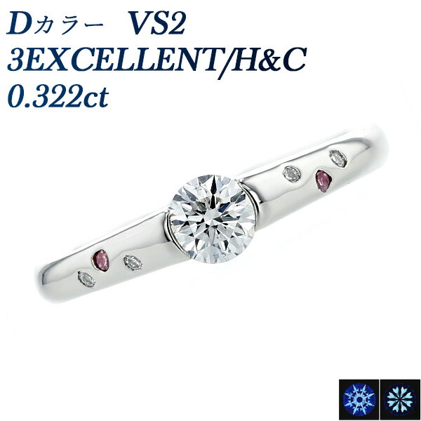 指輪・リング 【ポイント10倍(12/11 01:59迄)】ダイヤモンド リング 0.322ct D VS2 3EX HC プラチナ 0.3ct 0.3カラット 婚約 指輪 エンゲージ エンゲージリング エクセレント Pt950 ピンク ピンクダイヤ ブライダル ダイヤリング ダイヤモンド リング EXCELLENT ... 指輪・リング 【ポイント10倍(12/11 01:59迄)】ダイヤモンド リング 0.322ct D VS2 3EX HC プラチナ 0.3ct 0.3カラット 婚約 指輪 エンゲージ エンゲージリング エクセレント Pt950 ピンク ピンクダイヤ ブライダル ダイヤリング ダイヤモンド リング EXCELLENT ...
