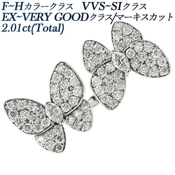 ダイヤモンド フォークリング 2ct(Total) F～Hクラス VVS～SIクラス EXCELLENT～VERY GOODクラス/マーキスカット プラチナ 2カラット 2ct ダイヤモンドリング 指輪 Pt950 Pt ダイヤリング ダイアモンド パヴェ 蝶々 パピヨン バタフライ バタフライリング